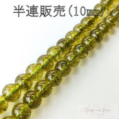 ペリドット 半連 10mm (18粒) ビーズ 天然石 パワーストーン