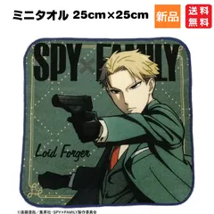 スパイファミリー ロイド フォージャー Loid Forger ミニタオル 25×25cm 集英社 送料無料 少年ジャンプ プラス アニメ 暗号名 コードネーム タソガレ 黄昏 ちち チチ 父 劇場版 SPY×FAMILY CODE: Whiteのサムネイル