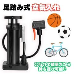 空気入れ 自転車 バイク ボール 浮き輪 軽量 コンパクト 携帯 足踏み