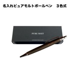 ピュアモルトボールペン　３色式