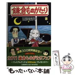 【中古】 鎌倉ものがたり ２１/双葉社/西岸良平 鎌倉ものがたり(21) (アクションコミックス) | 西岸 良平 |本