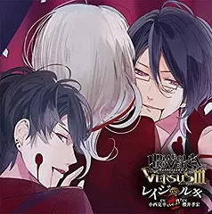 【中古】(非常に良い)DIABOLIK LOVERS ドS吸血CD VERSUSIII Vol.4 レイジVSルキ CV.小西克幸/CV.櫻井孝宏 [CD]