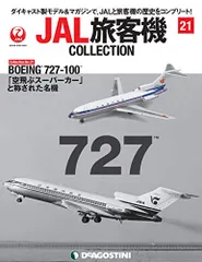 Amazon.co.jp: レトロ 当時物 古い玩具店 日本航空JA8001 JAL