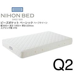 日本ベッド　ビーズポケットベーシック　マットレス　ハーフクイーンサイズ　幅80×195×22cm