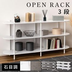 ローシェルフ 幅155 3段 高さ76 大理石調 コンクリート調 オープンラック オープンシェルフ テレビボード ローボード 低め 棚 おしゃれ モダン 白 黒 シンプル