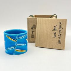 蓋置 浅葱交趾 芦透し　宮川香雲　共箱入　茶道具　茶器　古美術