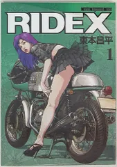 【I783m】東本昌平 RIDEX ライデックス 1~21巻全巻セット+2冊 I783m】東本昌平 RIDEX ライデックス 1~21巻全巻セット+2冊