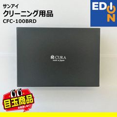 【00101】サンアイ　クリーニング用品　CFC-100BRD