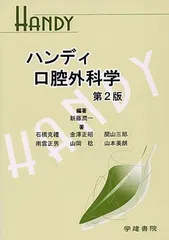 2023年最新】口腔外科学の人気アイテム - メルカリ