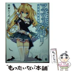 2025年最新】アブソリュートデュオの人気アイテム - メルカリ
