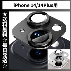 iPhone14 カメラレンズカバー カメラカバー カメラフィルム iPhoneカメラレンズカバー14 iPhone14Plusのサムネイル