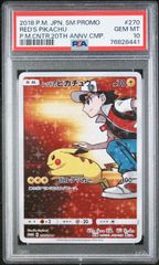 ポケモンカードゲーム レッドのピカチュウ Red's Pikachu 270/sm-p PSA