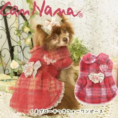 犬服 冬 セール SALE  秋冬 犬服 ワンピース くまブローチつきファーワンピース SS,Sサイズ ドッグウェア 丸衿 小型犬 ウェア ピンク レッド きゃんナナ CANNANA コート