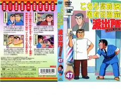 【​限​定​販​売​】 2025年最新】こちら葛飾区亀有公園前派出所 両さん奮闘編 dvdの 全巻セット