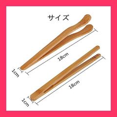 【スタッフおすすめ！】YFFSFDC 竹製トースタートング 木製トースターキッチントング キッチントング 調理トング 漬物サービング バーベキュ 調理器具 焼き肉 ピクルスに パン フルーツ 竹製 2個セット