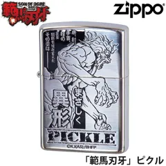 パッケージ【送料無料】ZIPPO 刃牙 バキ オールキャスト 公式商品　正規品