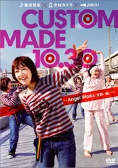 Amazon.co.jp: カスタムメイド10.30 スペシャル・エディション
