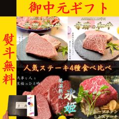 お中元 人気 ギフト 熨斗無料 黒毛和牛 ステーキ食べ比べ 800g 贈り物