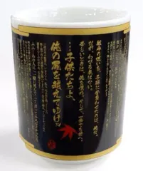 【中古】マグカップ・湯のみ(キャラクター) [単品] 遺言湯呑 「PS Vitaソフト 俺の屍を越えてゆけ2 初回限定版 ファミ通DXパック」 同梱特典