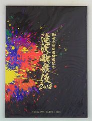 滝沢歌舞伎2018 初回盤B DVD3枚組 - メルカリ