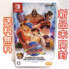 ストリートファイター30th switch ソフト 新品未開封 日本版