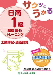 2023年最新】簿記1級 サクッとうかるの人気アイテム - メルカリ