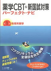 2024年最新】CBT 薬学の人気アイテム - メルカリ