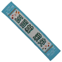 2026年最新】五百城茉央 タオル 10の人気アイテム - メルカリ