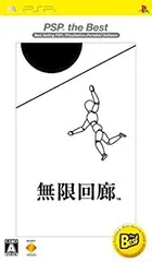 【中古】無限回廊 PSP the Best