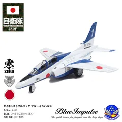 自衛隊 グッズ ブルーインパルス エンブレム Blue Impulse T-4 ドルフィン 中等練習機 プラモデル TOY おもちゃ 玩具 飛行機 空自 航空自衛隊 走る 光る エンジン音 模型 戦闘機 大人 キッズ 子供 イベント 誕生日 ギフト 4-01