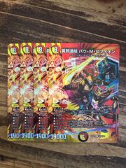 真邪連結バウ・M・ロマイオン MAXレア 4枚セット バウマッドロマ