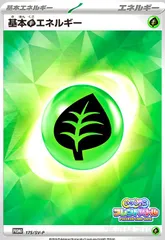 基本草エネルギー(175/SV-P)