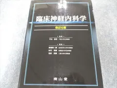 2023年最新】神経内科学テキストの人気アイテム - メルカリ