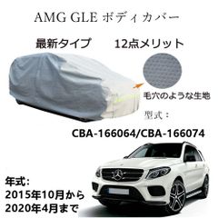AUNAZZ AMG GLE CBA-166064 CBA-166074 2015年10月～2020年4月 専用カーボディカバー 純正  UVカット 凍結防止 超声波合成防水素材 5層構造 3本防風ベルト付け 防水ファスナー右側開け ロゴ付け 