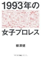 全日本女子プロレス35年史 - メルカリ