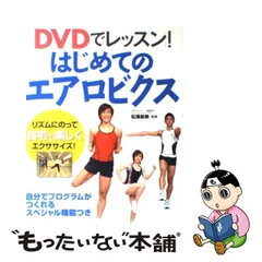 2023年最新】エアロビクス DVD 中古の人気アイテム - メルカリ