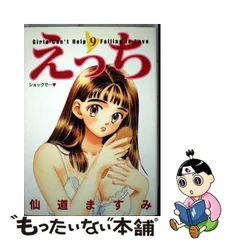 2024年最新】仙道_ますみの人気アイテム - メルカリ