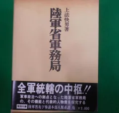 2025年最新】昭和軍事史叢書の人気アイテム - メルカリ