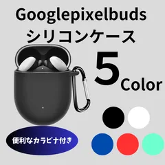 Google pixel buds　Aシリーズ　シリコンケース カラビナ付 イヤホンケース 選べる６カラー 黒 白 紺 赤  緑 ピンクのサムネイル