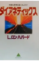 2025年最新】ダイアネティックスの人気アイテム - メルカリ