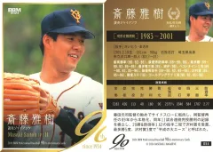 2025年最新】斎藤雅樹の人気アイテム - メルカリ