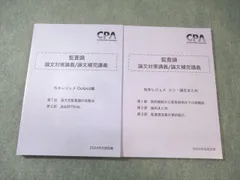 2025年最新】cpa 監査論 松本の人気アイテム - メルカリ
