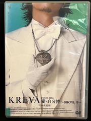 【愛・自分博】DVD ミュージック 国民的行事 KREVA 日本武道館 TOUR 2006