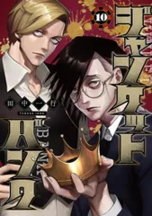 2025年最新】ジャンケットバンク 特典 チケットの人気アイテム
