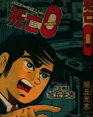 2025年最新】貸本劇画の人気アイテム - メルカリ