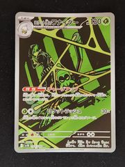 ポケモンカード ロケット団のワナイダーAR 美品 ロケット団の栄光