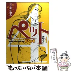 ペット リマスター・エディション(5) ビームC 中古漫画