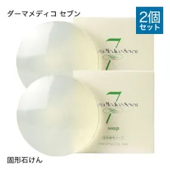 【正規販売店】 ダーマメディコ セブンソープ 90g 2個セット 洗顔 石鹸 固形 敏感肌 固形洗顔石鹸 derma medico 新品未使用 メール便