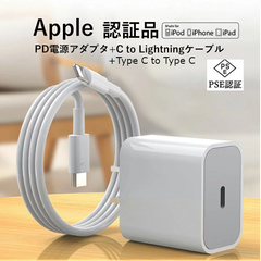 【正規PSE認証品】iPhone 20W 急速充電器 USB-C 電源アダプタ + C-C/C-L 急速充電 ケーブル 【2点セット】 IPhone15/16 も対応