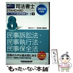 2025年最新】パーフェクト過去問 司法書士の人気アイテム - メルカリ